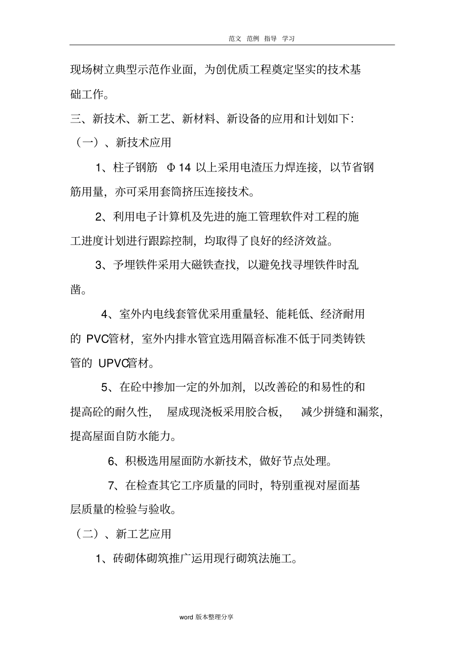 新技术、新产品、新工艺设计、新材料施工工艺设计_第3页