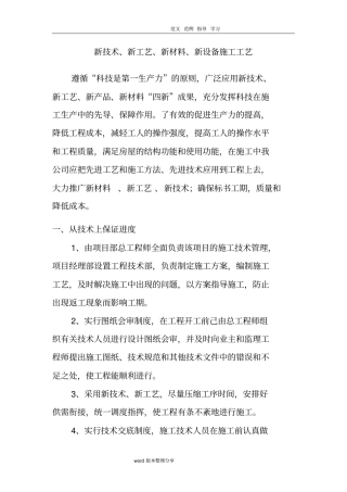 新技术、新产品、新工艺设计、新材料施工工艺设计