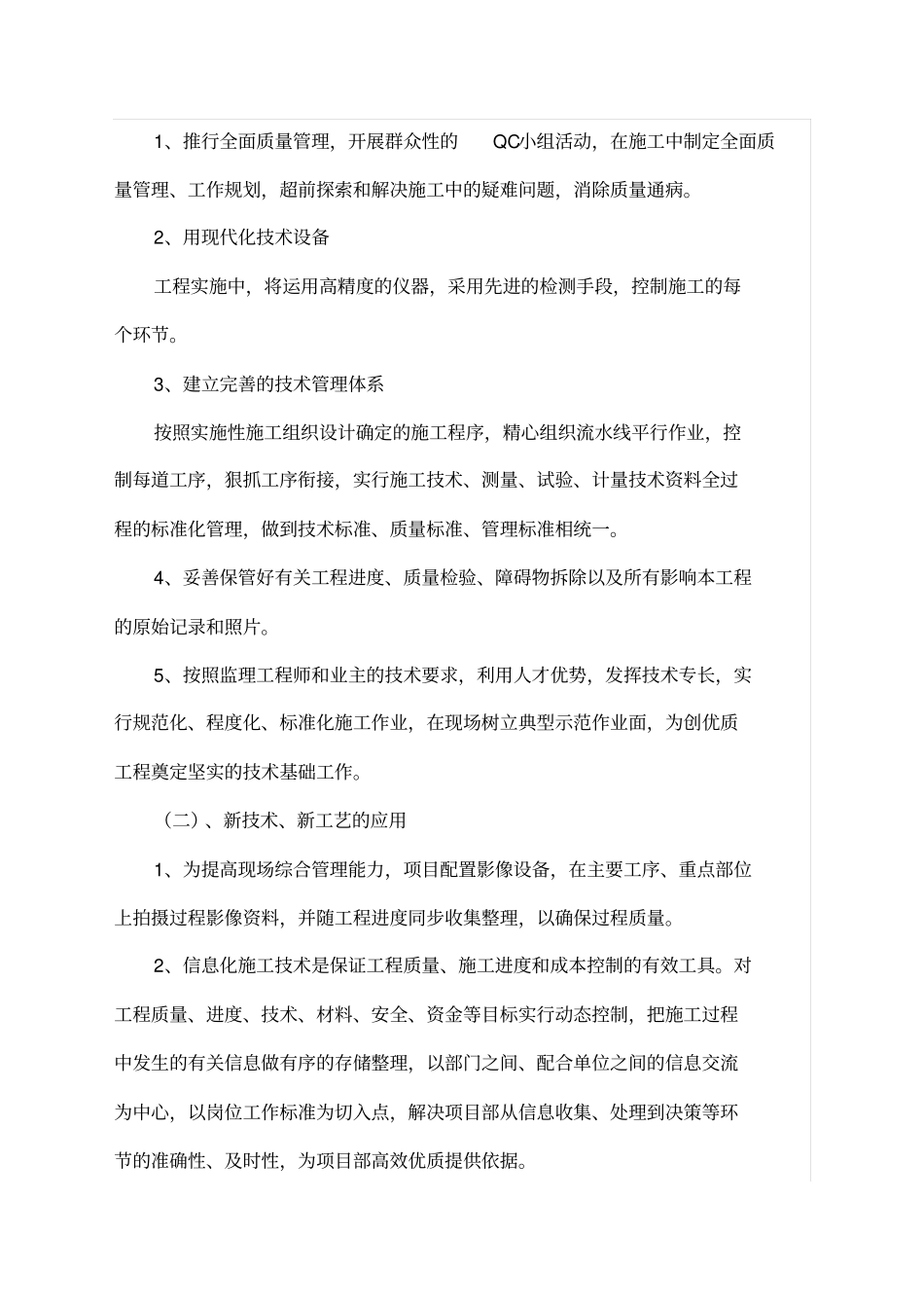 新技术、新工艺、新材料、新设备的应用_第2页