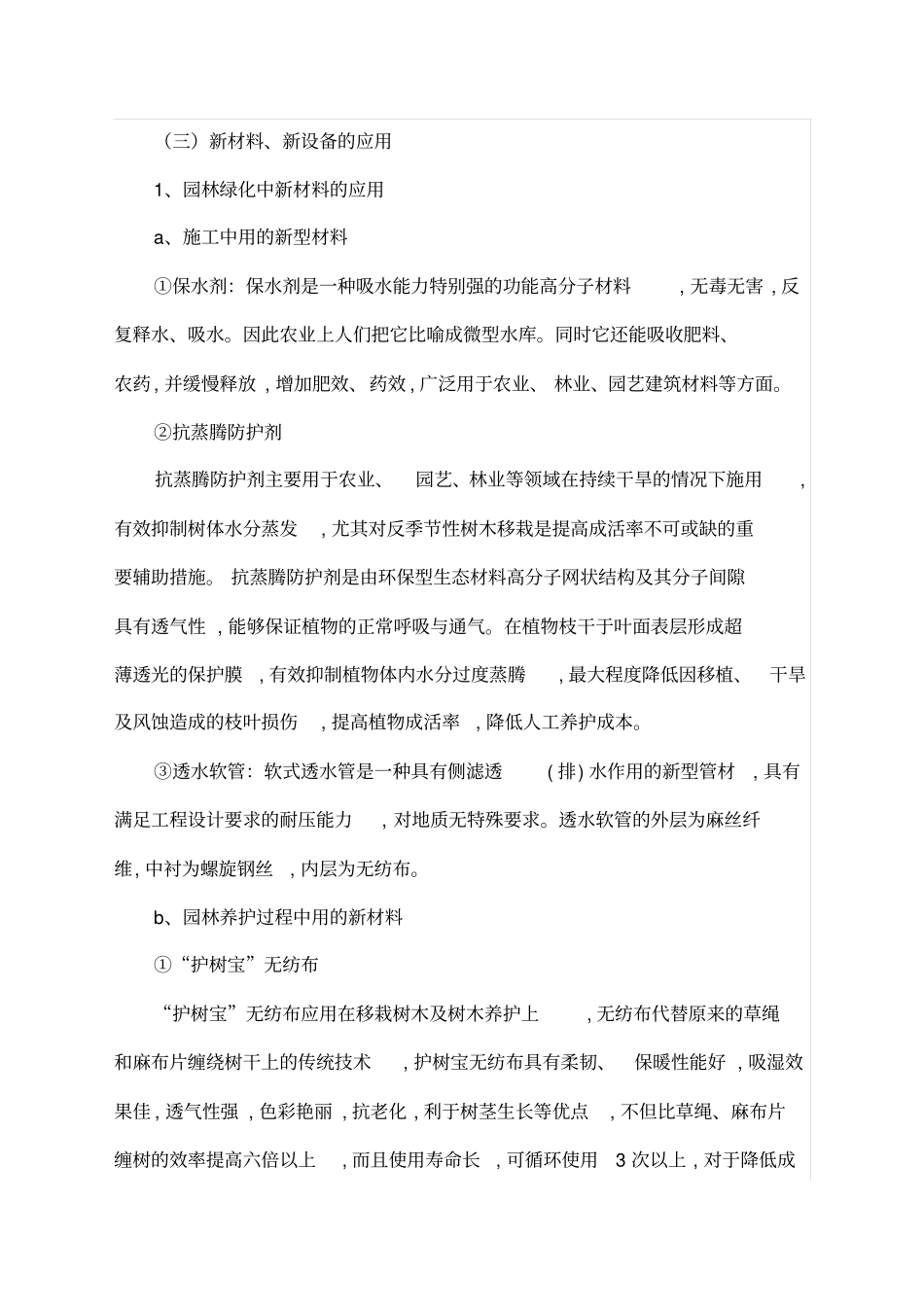 新技术、新工艺、新材料、新设备的应用_第3页