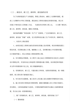 新技术、新工艺、新材料、新设备的应用