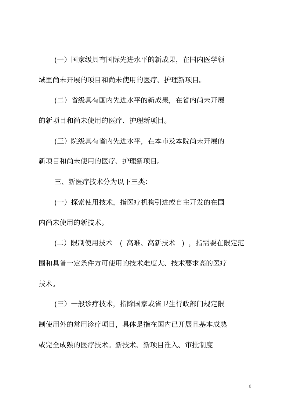 新技术、新项目准入管理制度、流程及表格_第3页