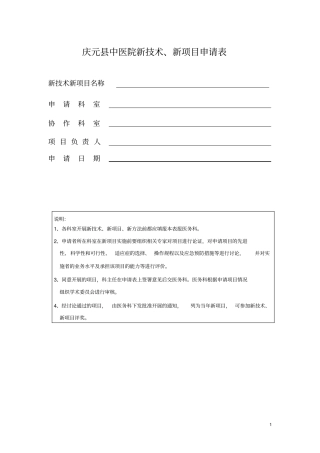 新技术、新项目申请备案表