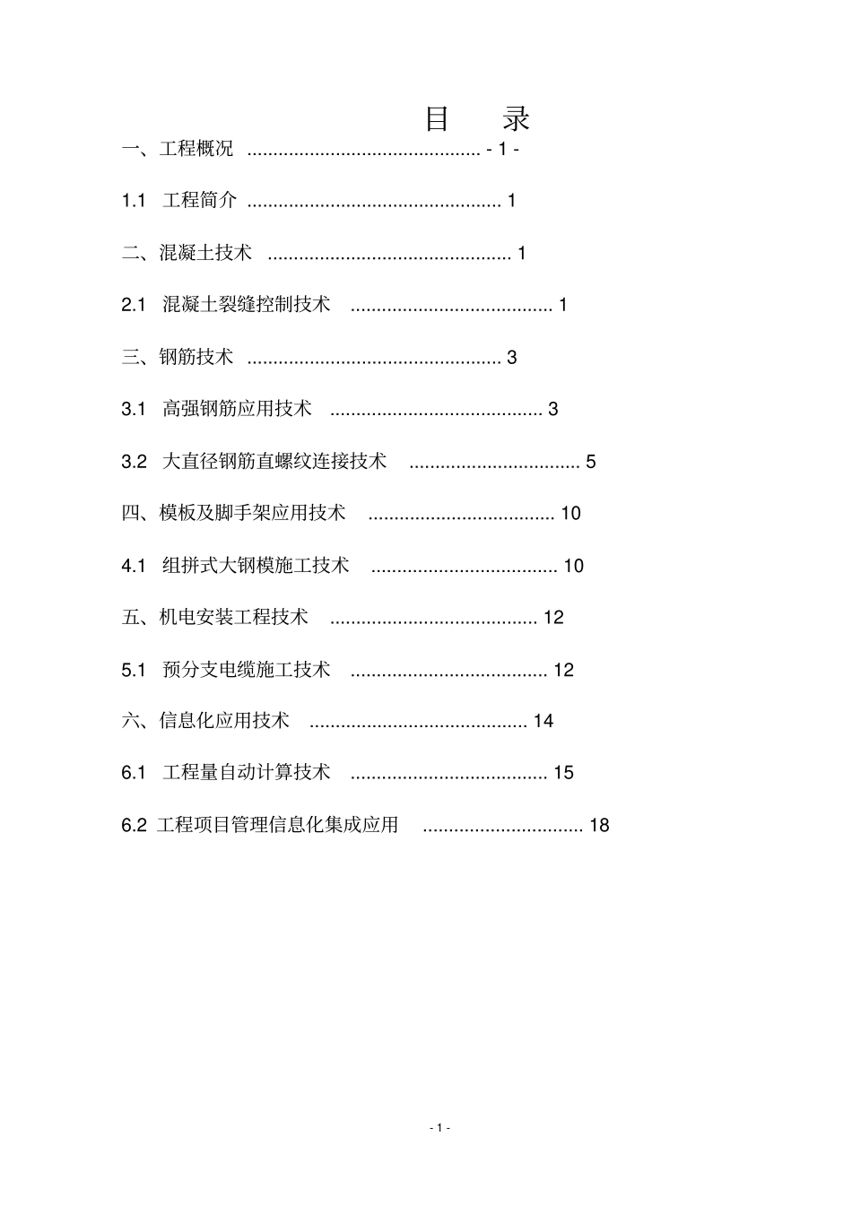新技术应用实施方案-中铁资料_第1页