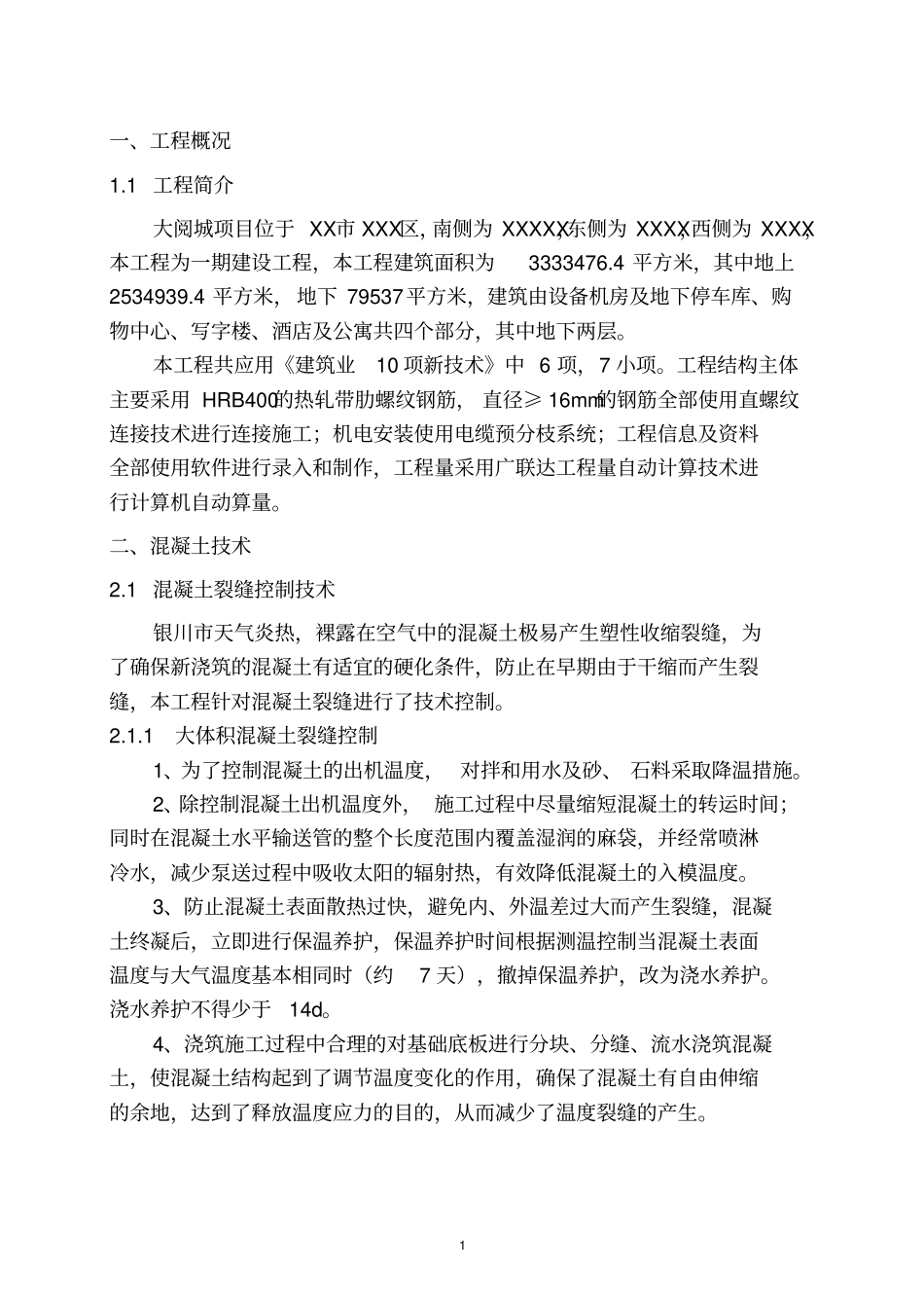 新技术应用实施方案-中铁资料_第2页