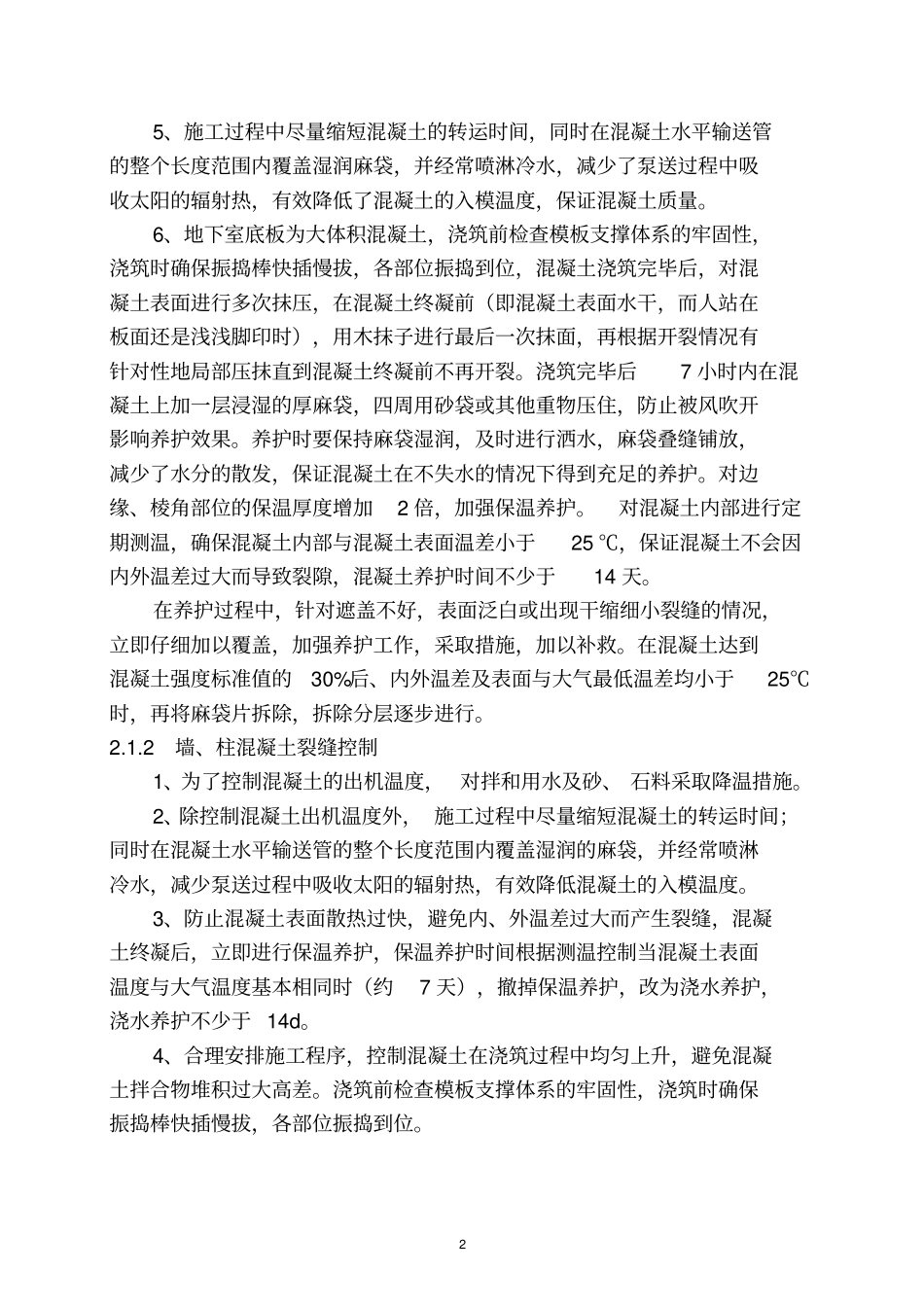 新技术应用实施方案-中铁资料_第3页