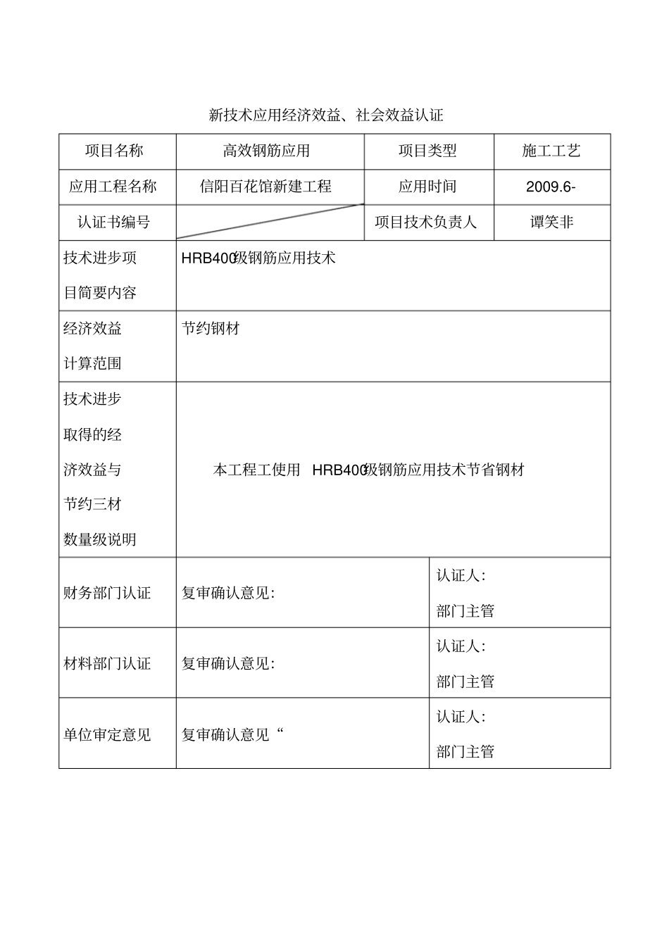 新技术应用经济效益_第2页