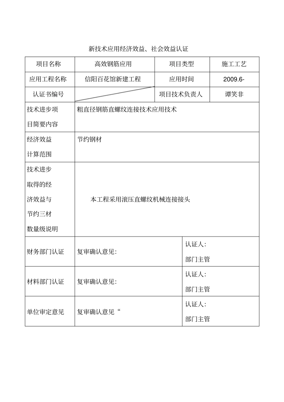 新技术应用经济效益_第3页
