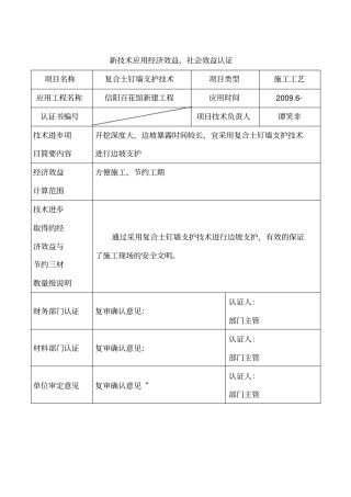 新技术应用经济效益