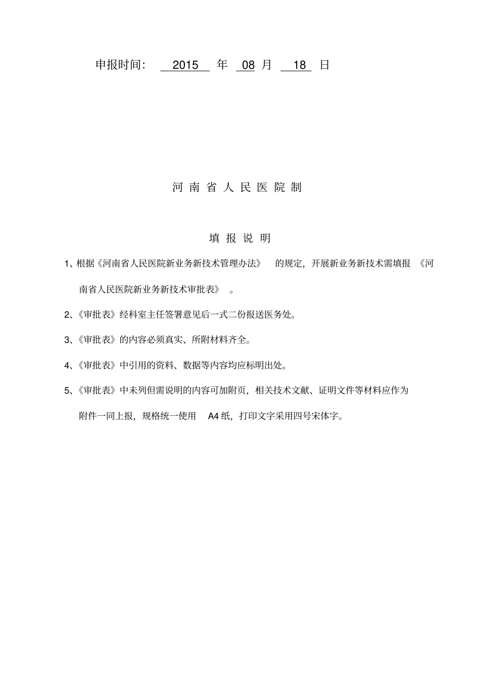 新技术快速康复_第2页