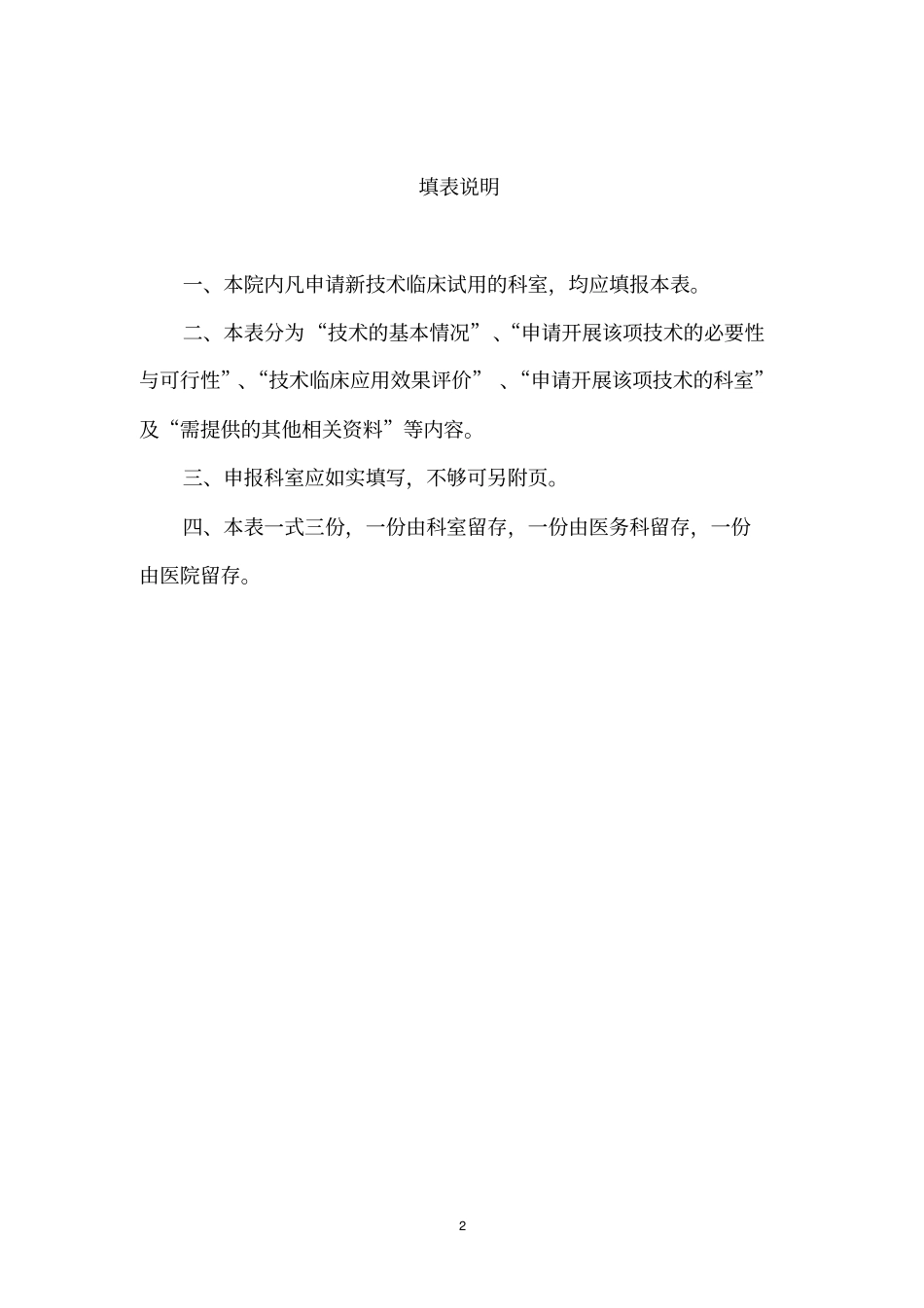 新技术新业务临床准入_第2页