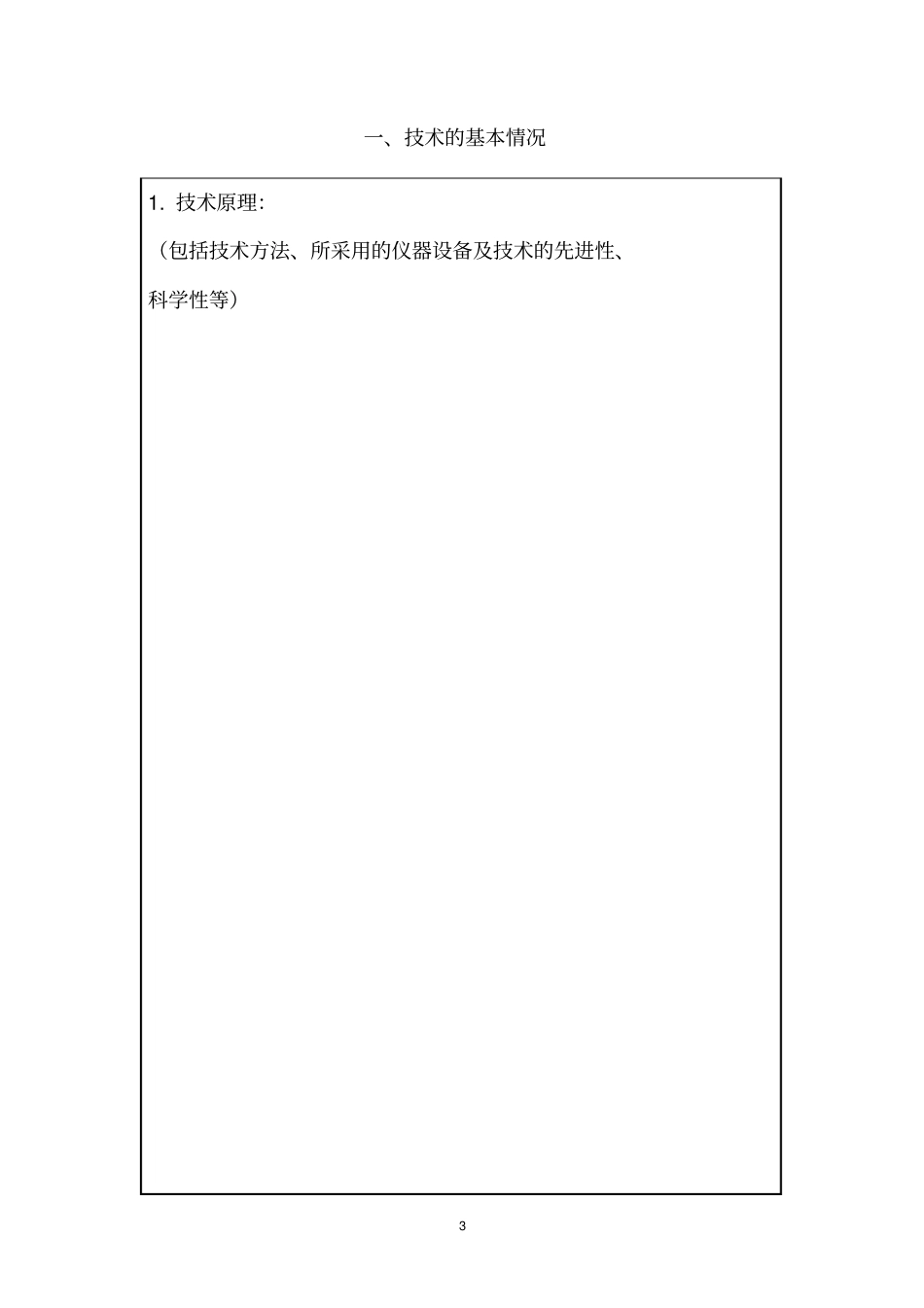 新技术新业务临床准入_第3页
