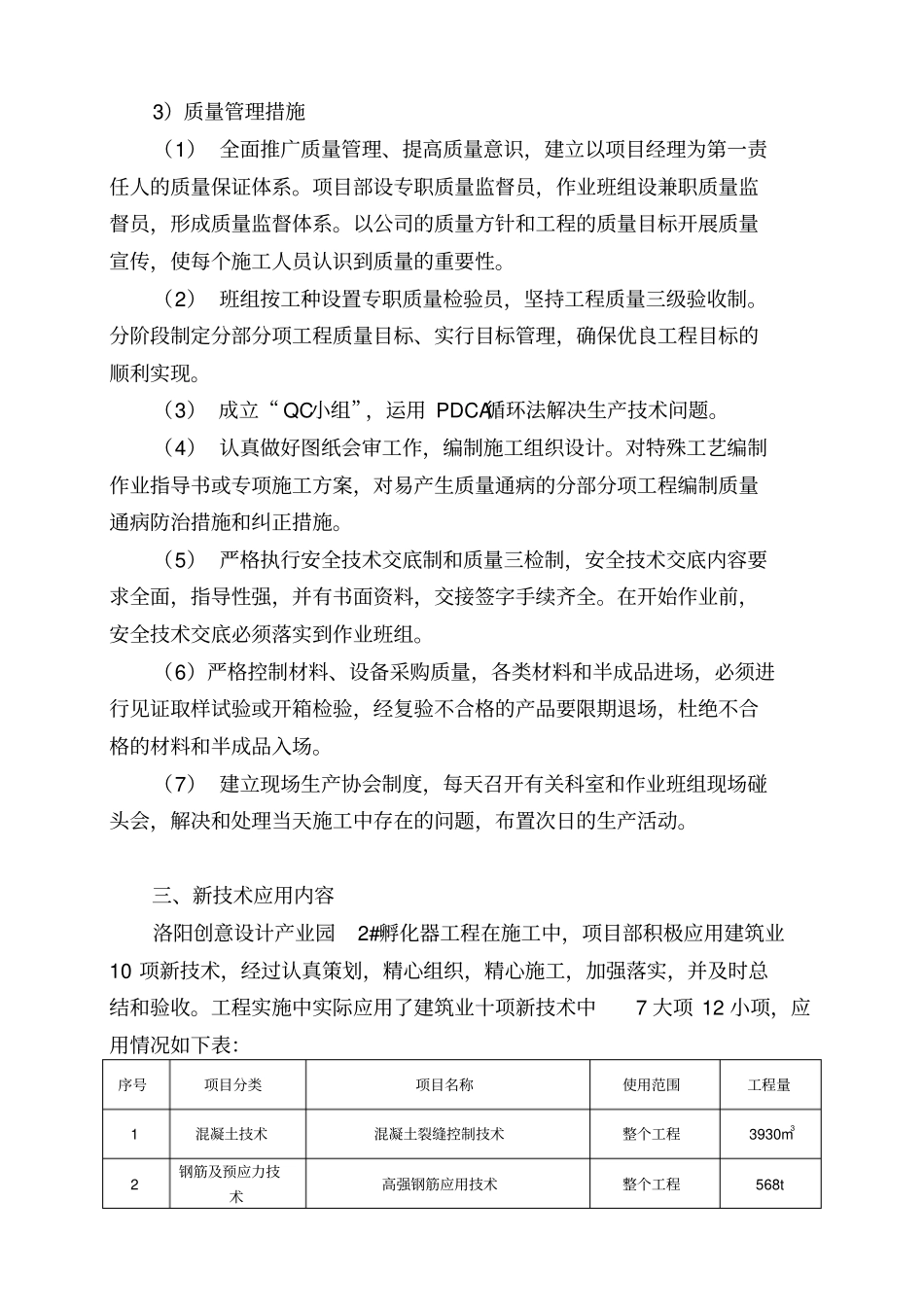 新技术应用综合报告_第3页