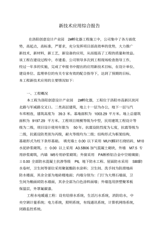 新技术应用综合报告