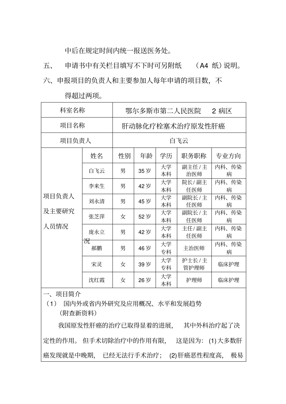 新技术新业务申请书_第2页