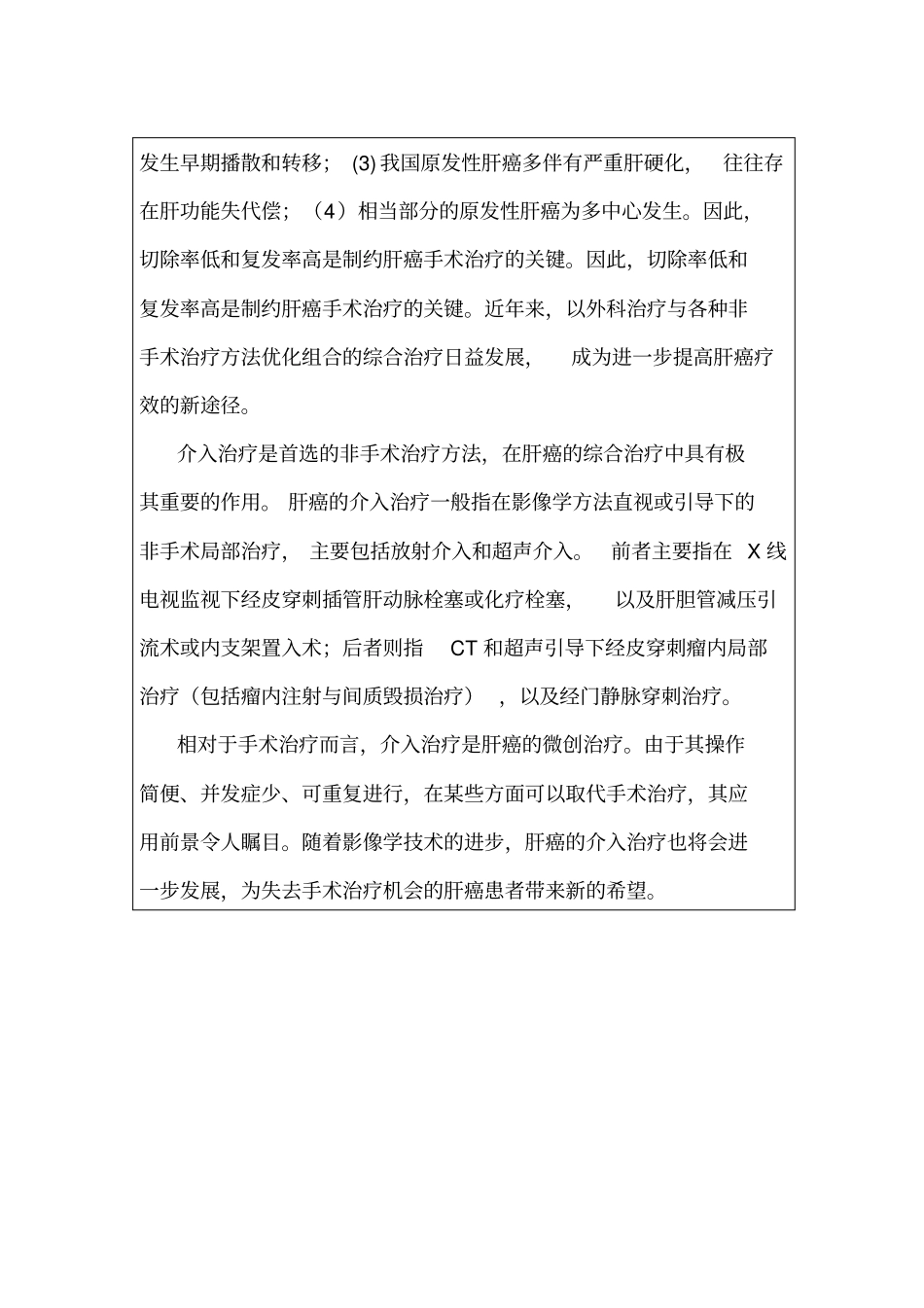 新技术新业务申请书_第3页