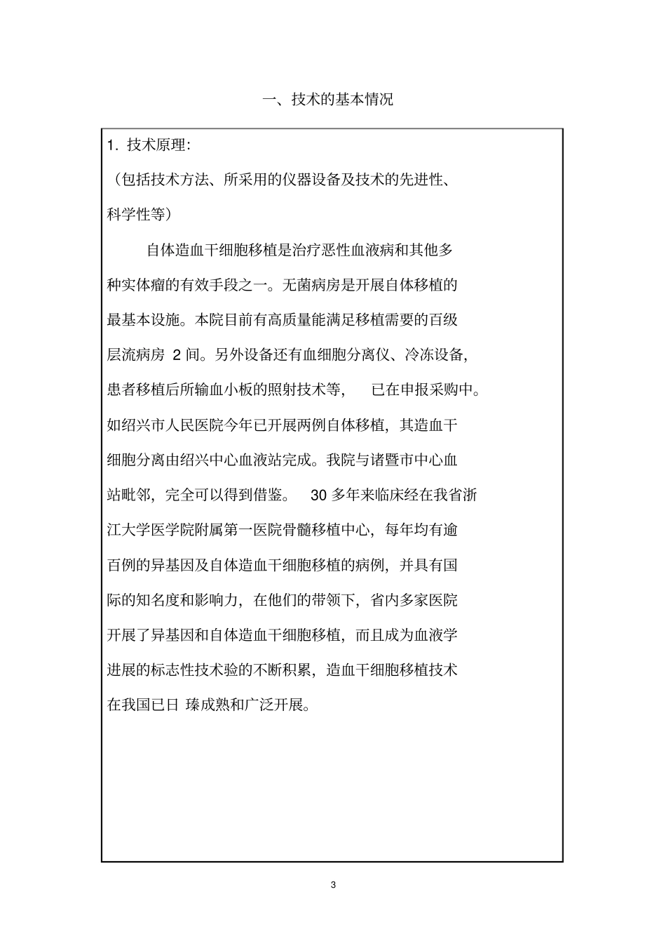 新技术新业务临床准入申请书样本汇编_第3页
