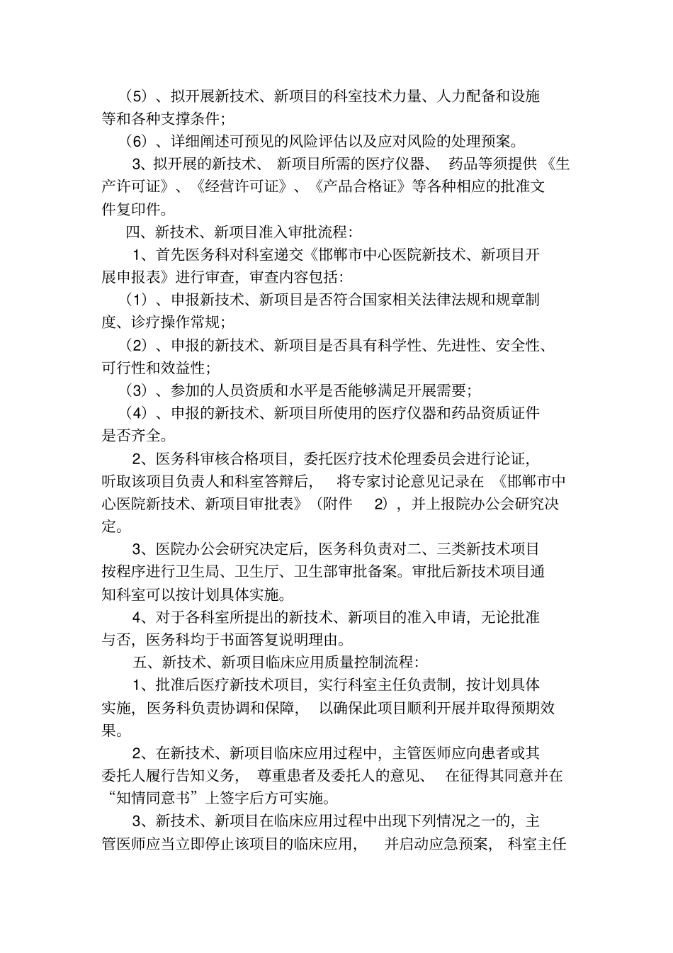 新技术新项目准入管理制度_第2页
