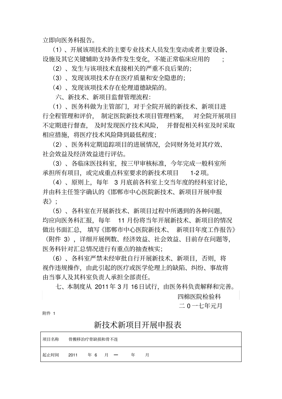 新技术新项目准入管理制度_第3页