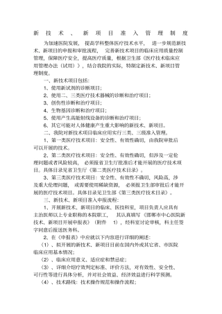 新技术新项目准入管理制度