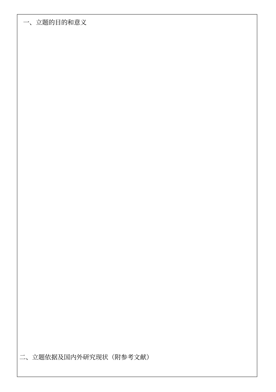 新技术新项目临床应用可行性报告_第2页