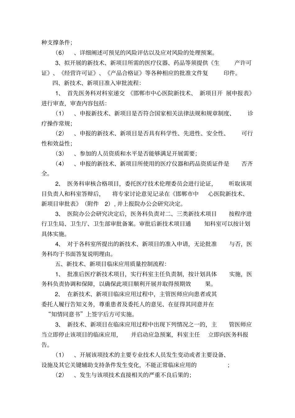新技术最新完整新项目准入管理制度_第2页