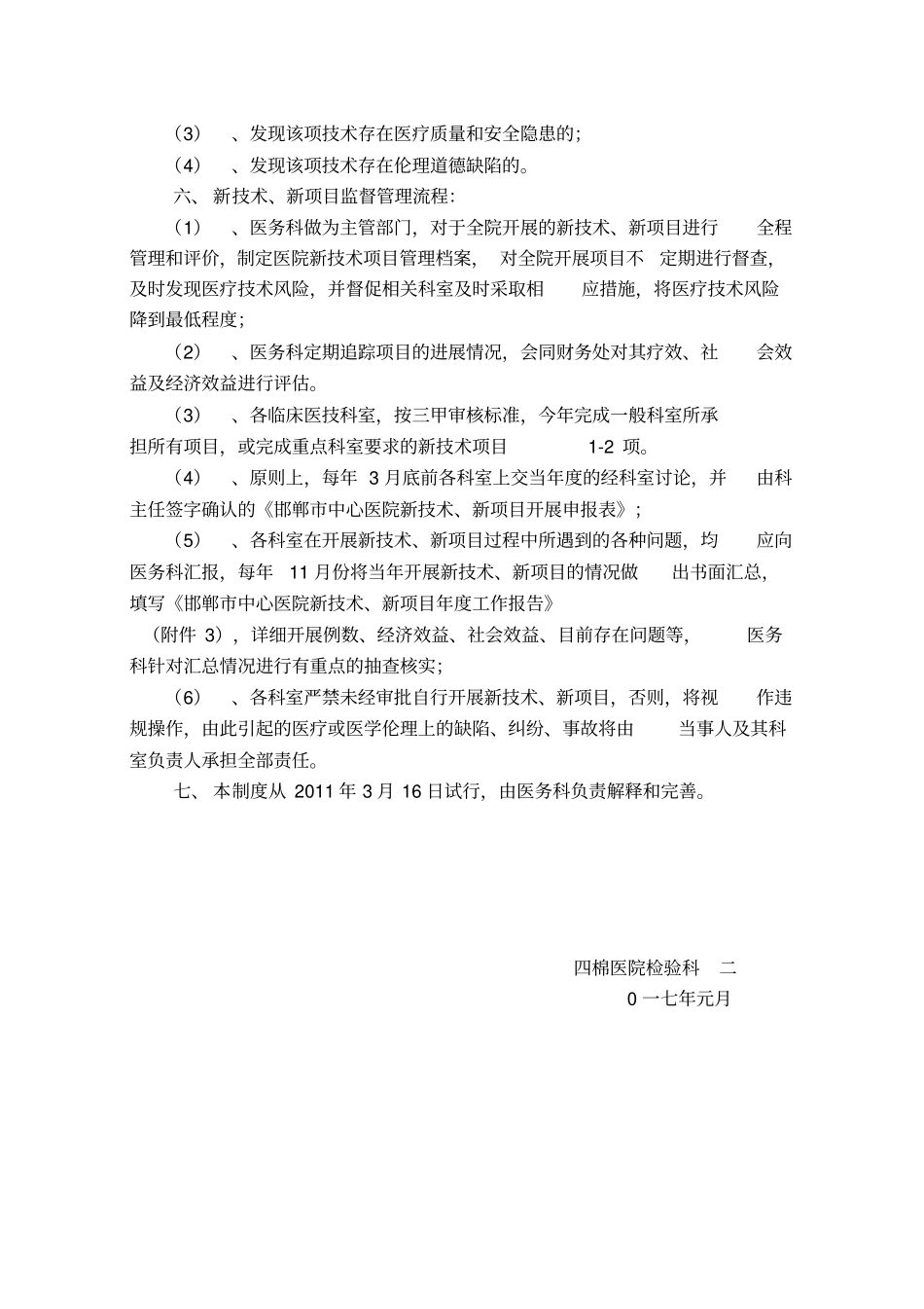 新技术最新完整新项目准入管理制度_第3页