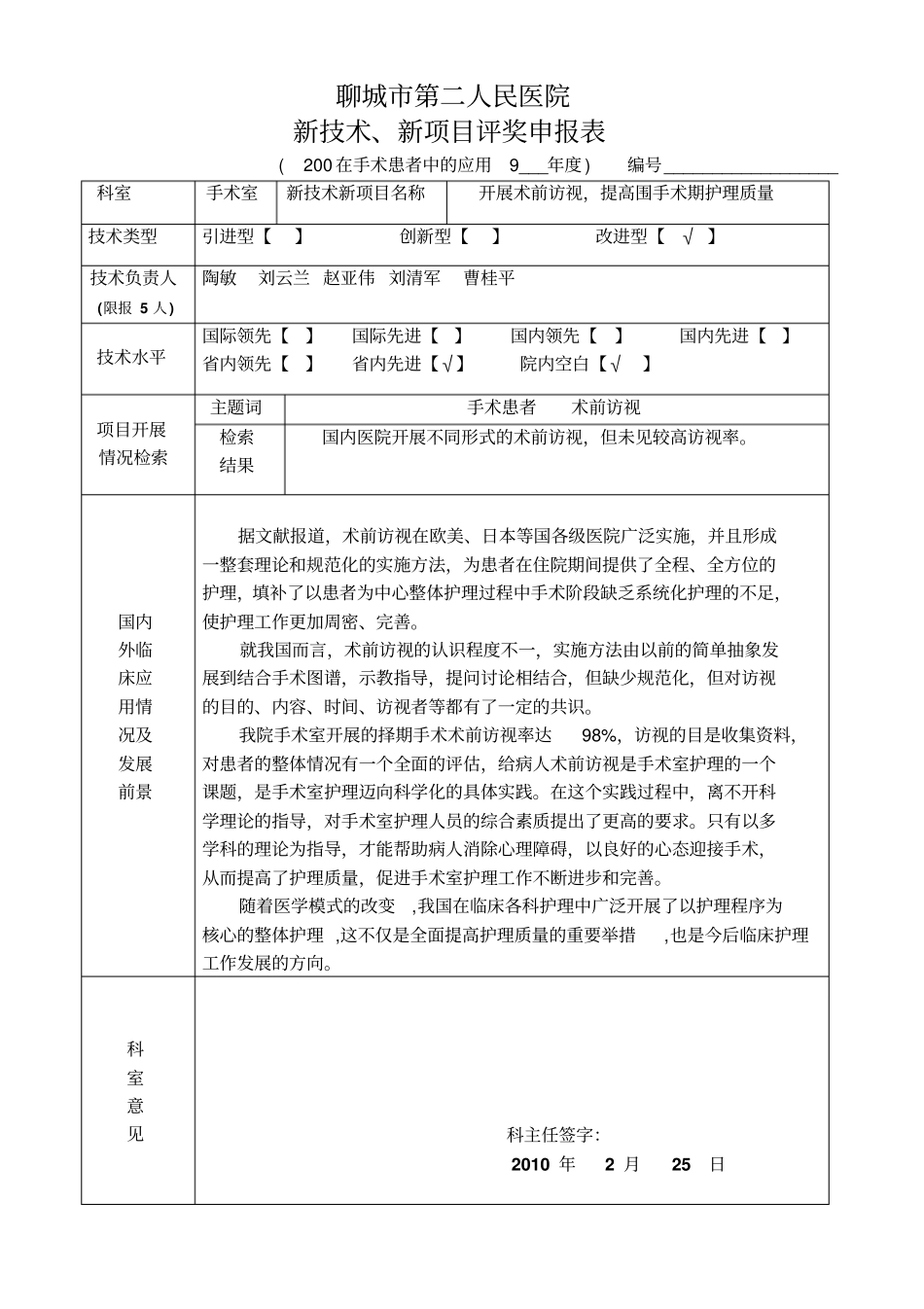 新技术术前访视_第1页