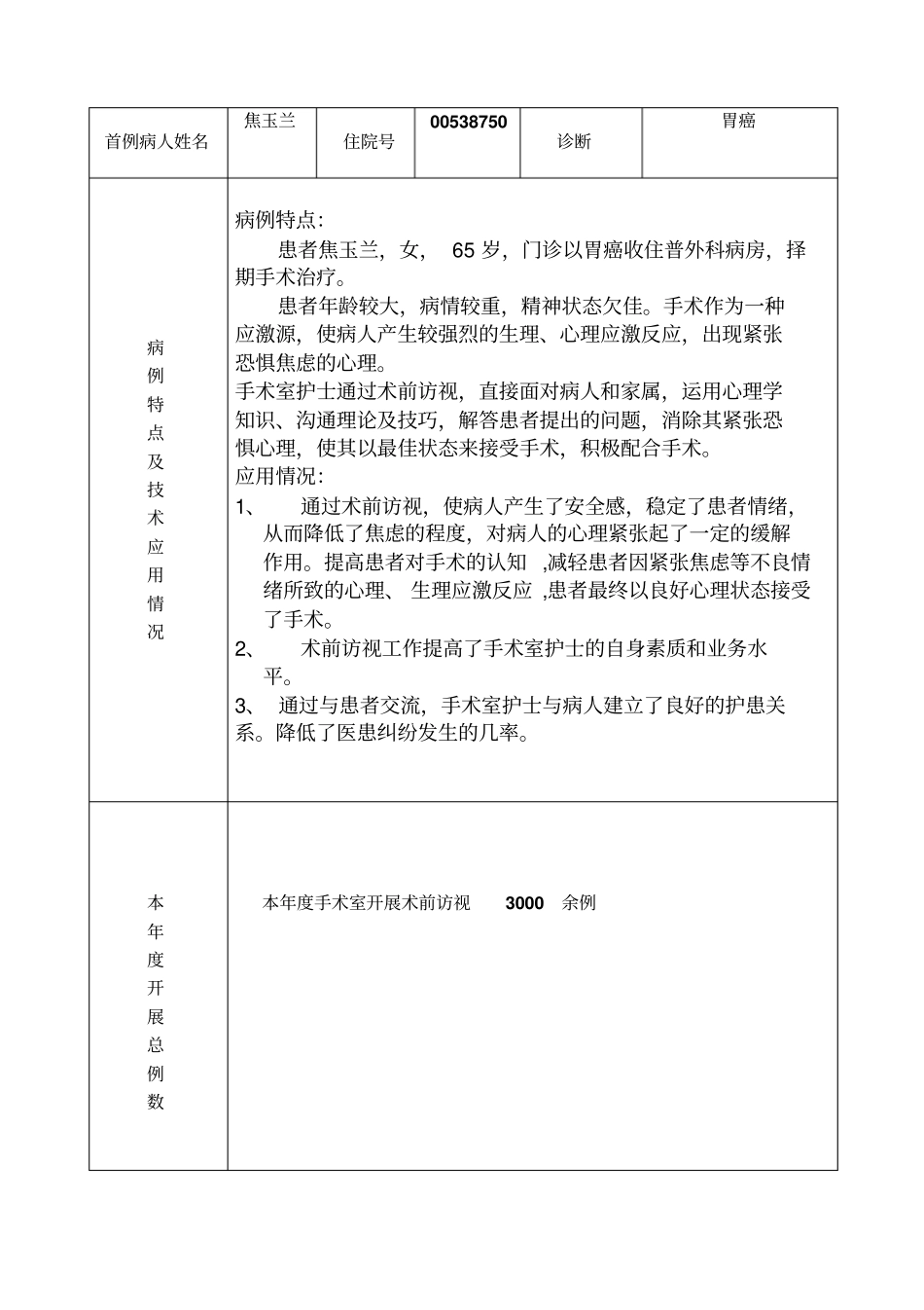 新技术术前访视_第2页