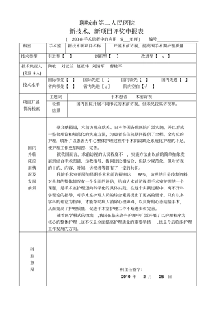 新技术术前访视