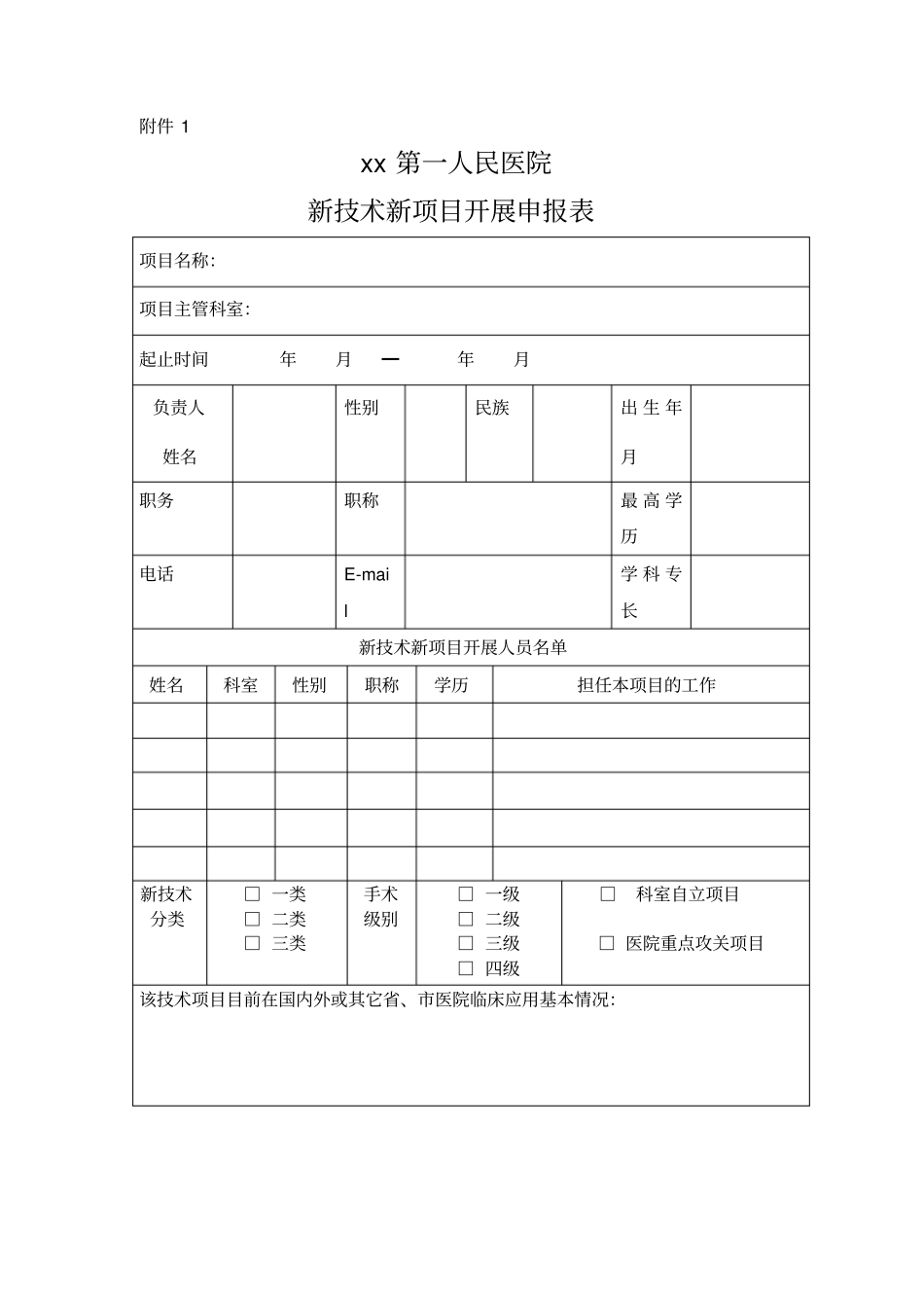 新技术新项目申报审批表_第2页