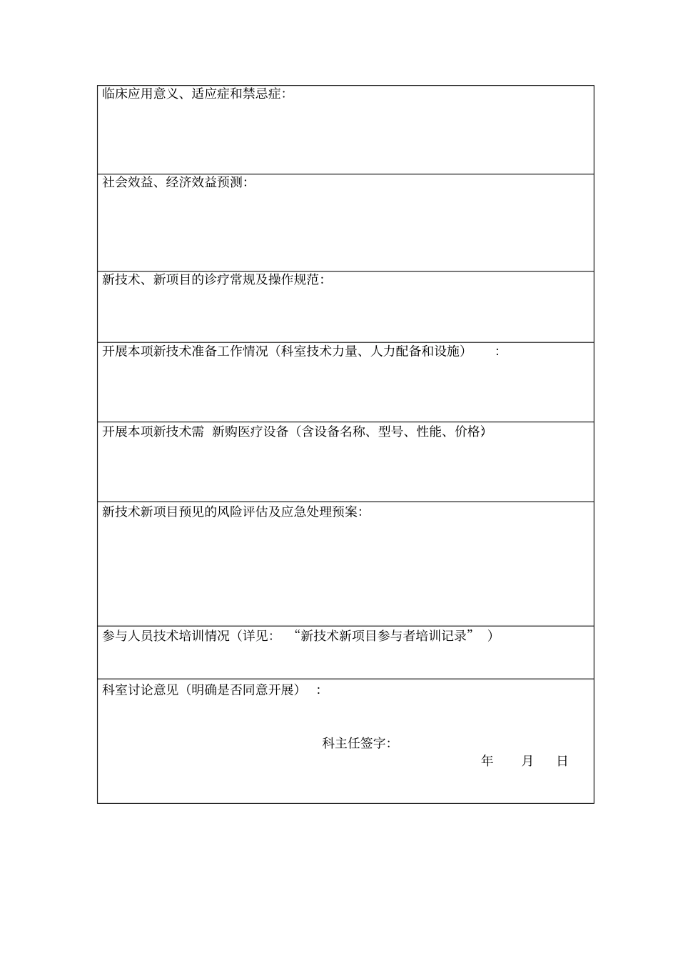 新技术新项目申报审批表_第3页