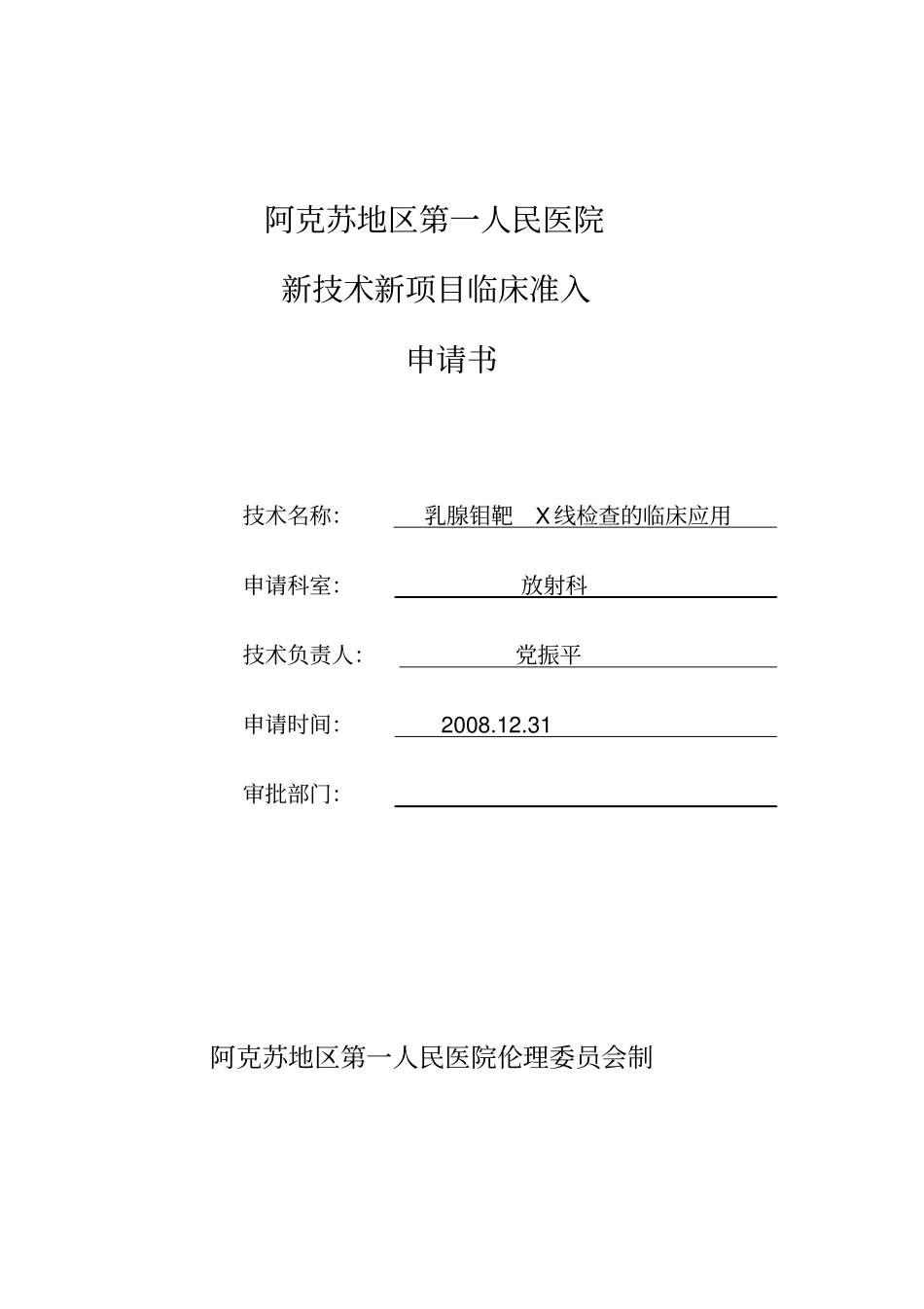 新技术申请报告书模板_第1页