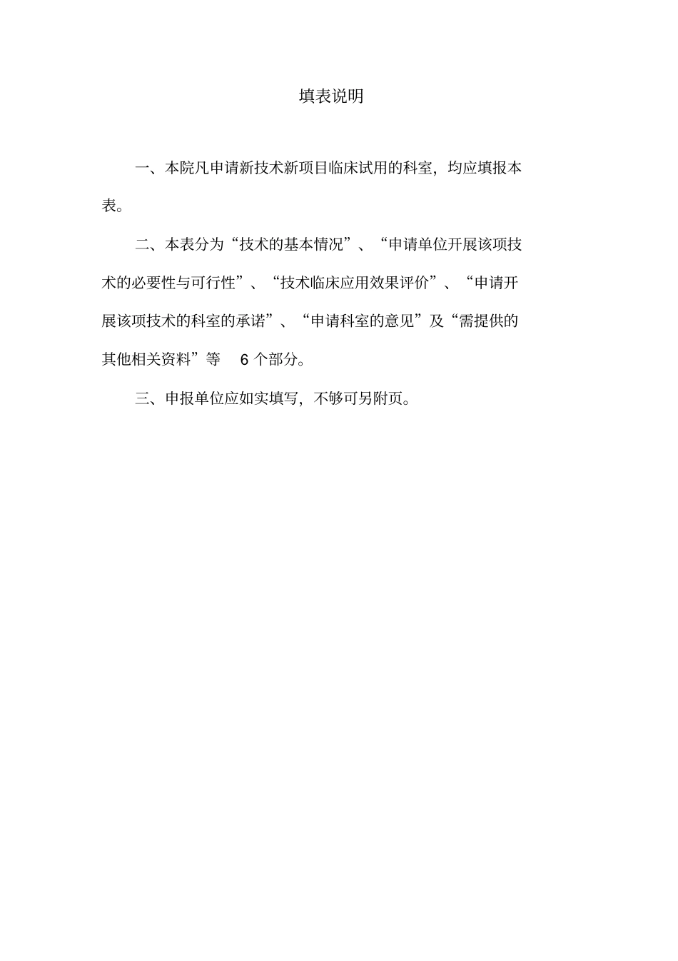 新技术申请报告书模板_第2页