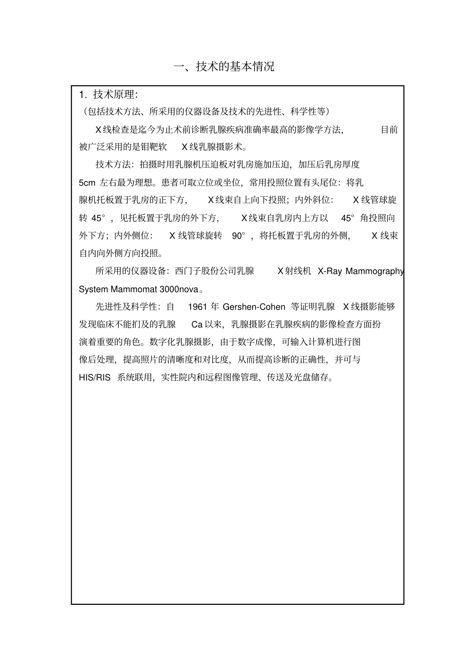 新技术申请报告书模板_第3页