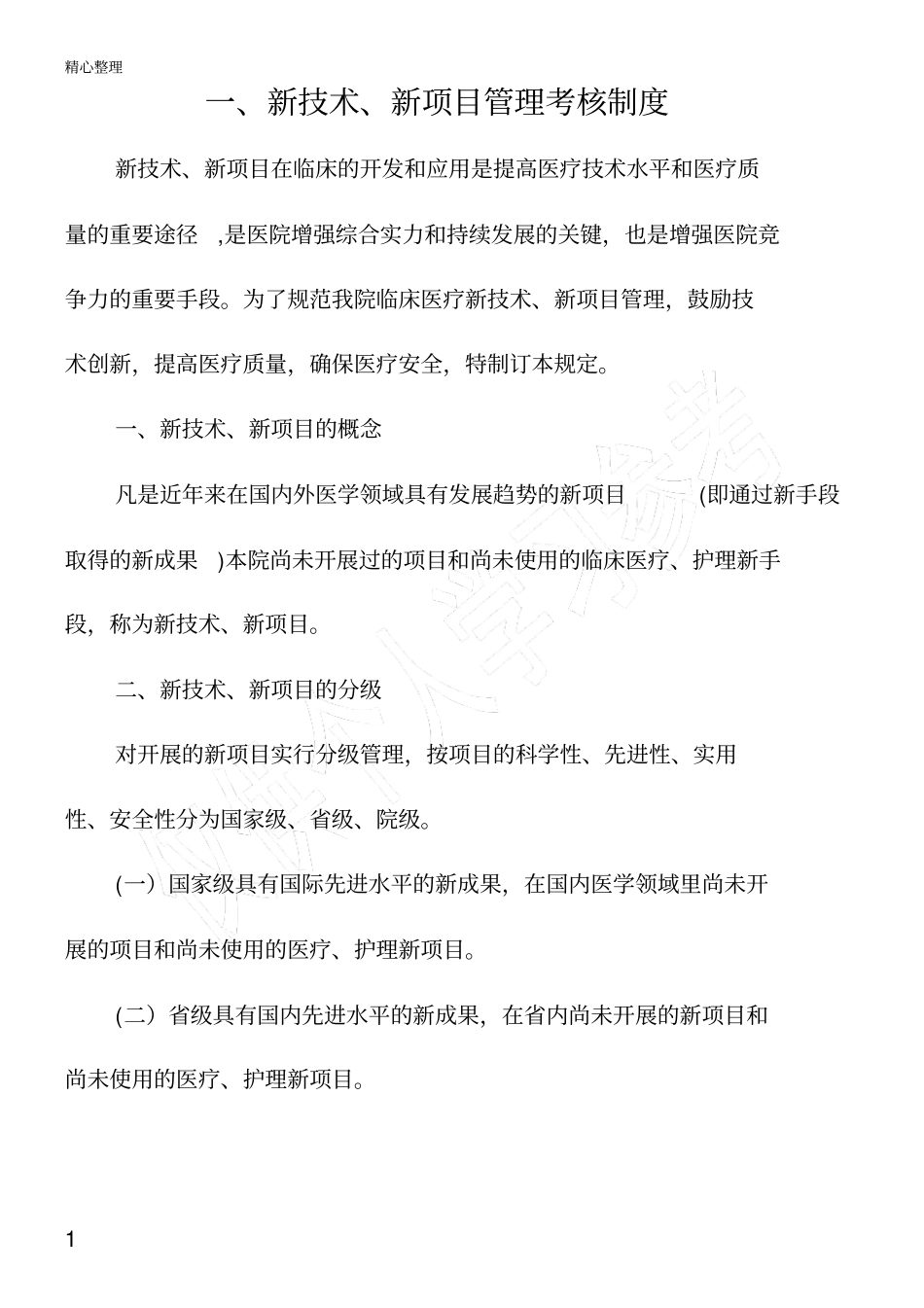 新技能技术总结、新项目准入管理制度、流程及表格_第2页