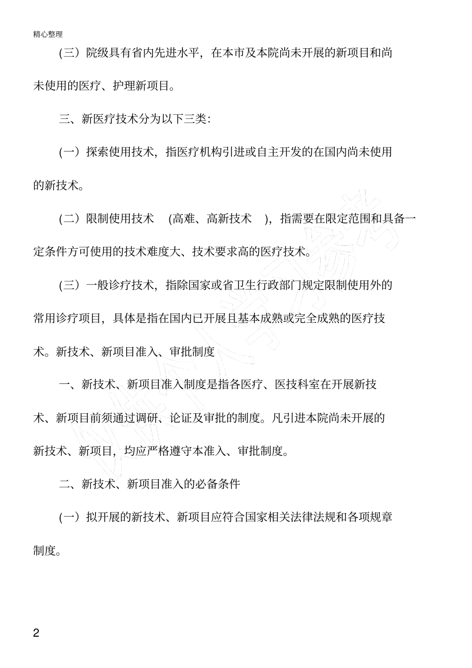 新技能技术总结、新项目准入管理制度、流程及表格_第3页