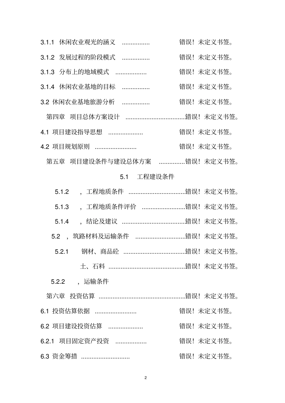 新技术资料利用木胶合板项目可行性研究报告_第2页