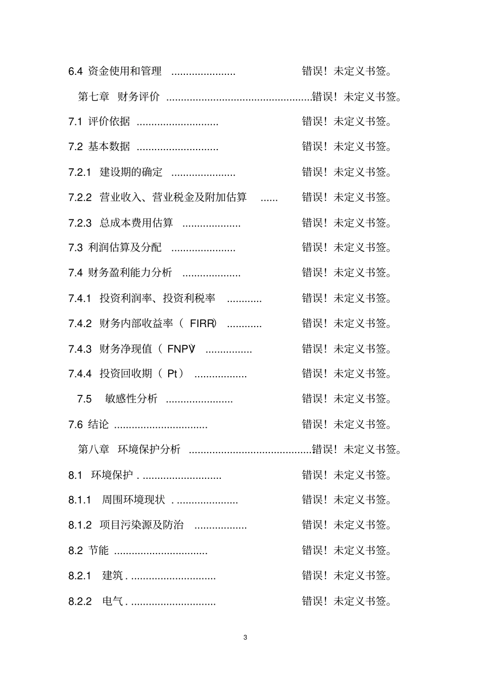 新技术资料利用木胶合板项目可行性研究报告_第3页