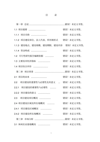 新技术资料利用木胶合板项目可行性研究报告
