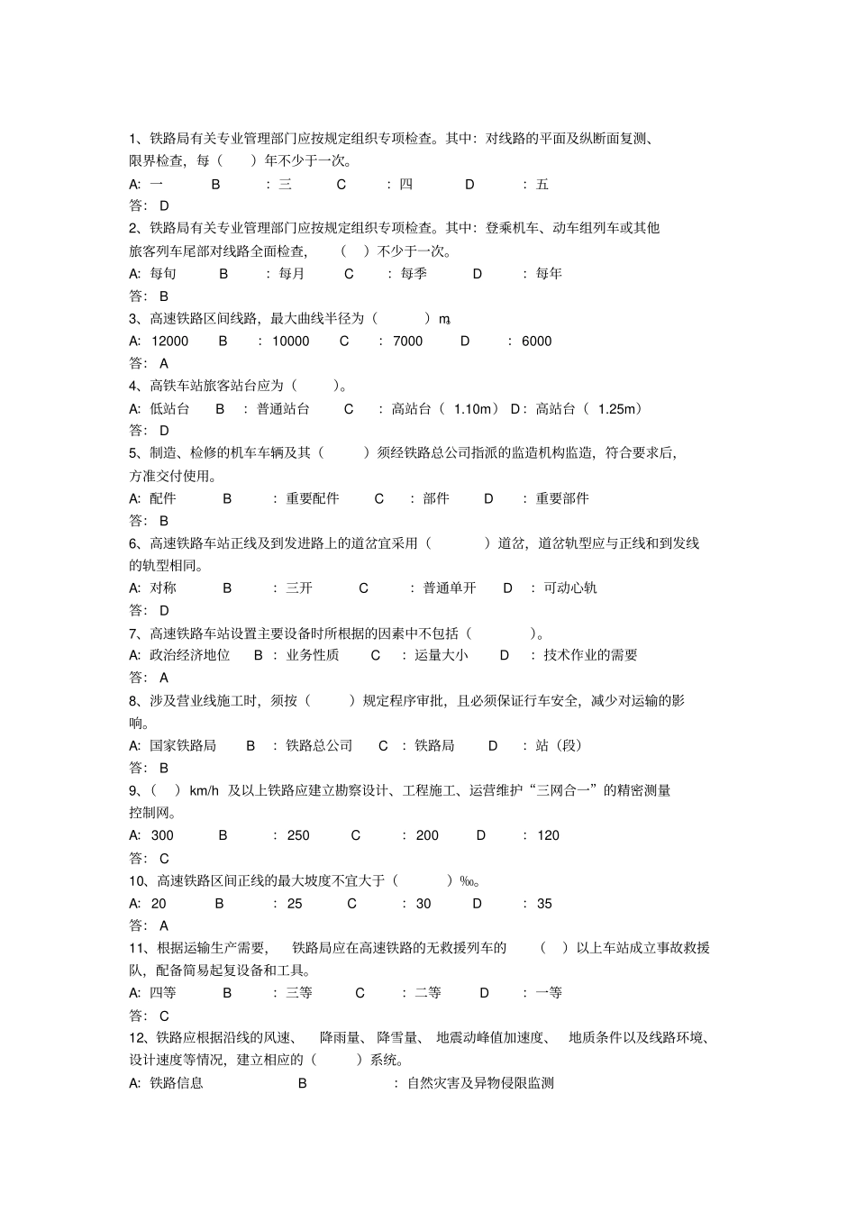 新技规考试复习题_第1页