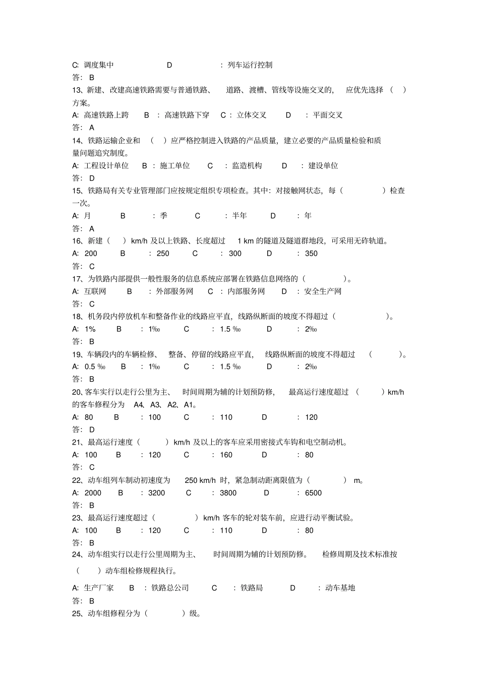 新技规考试复习题_第2页