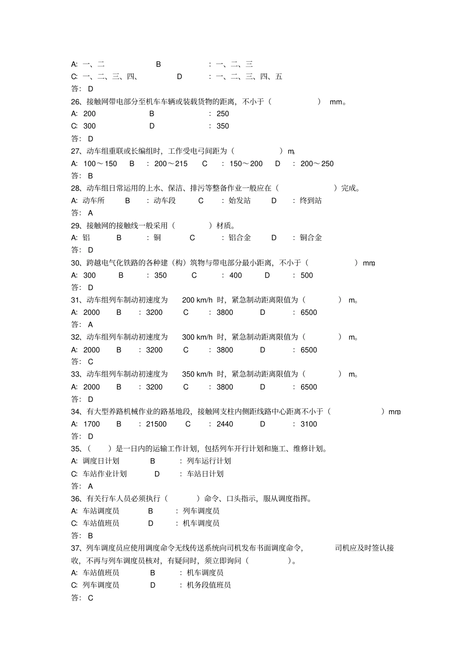 新技规考试复习题_第3页