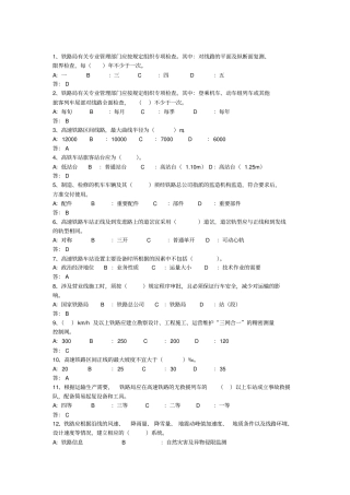 新技规考试复习题