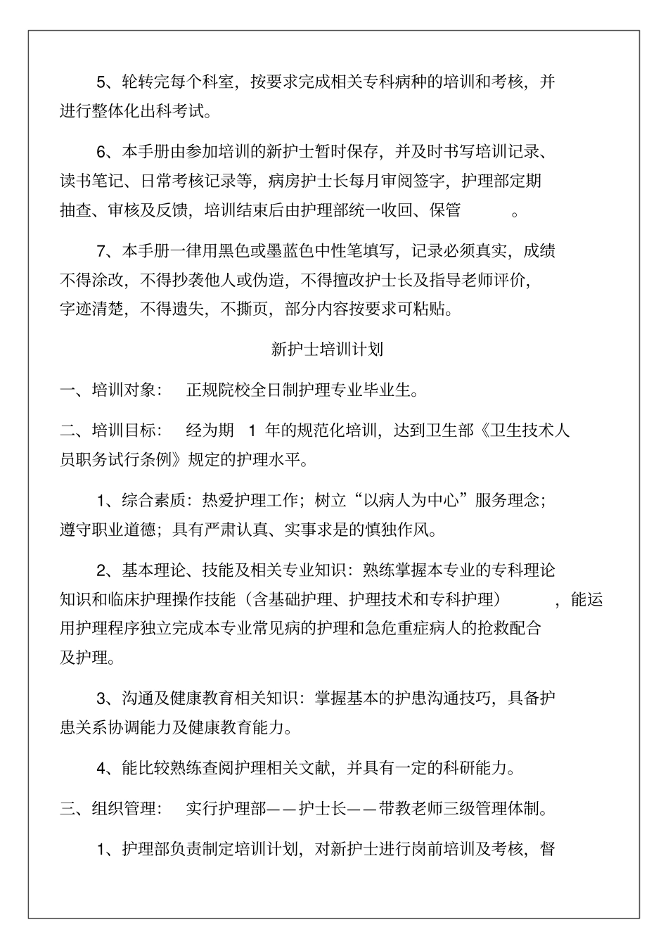 新护士培训考核培训手册_第2页