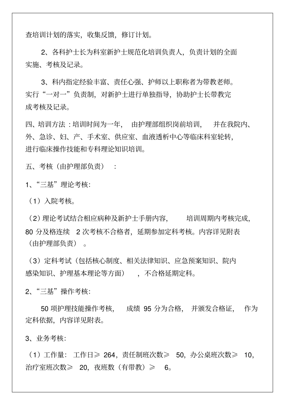 新护士培训考核培训手册_第3页