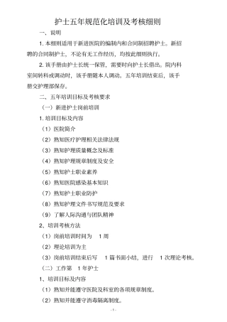 新护士五年规范化培训手册