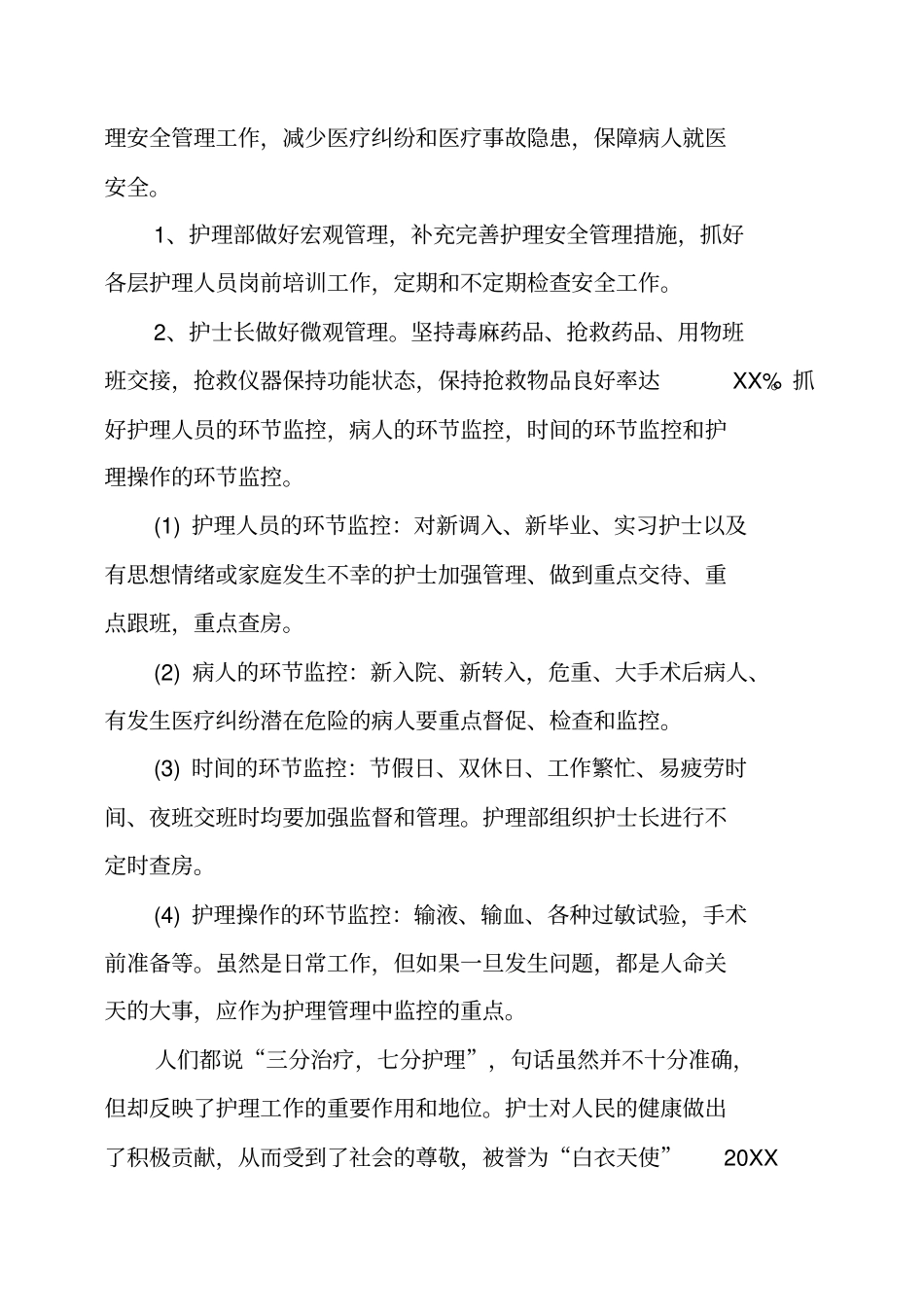 新护士对未来工作计划及安排_第3页