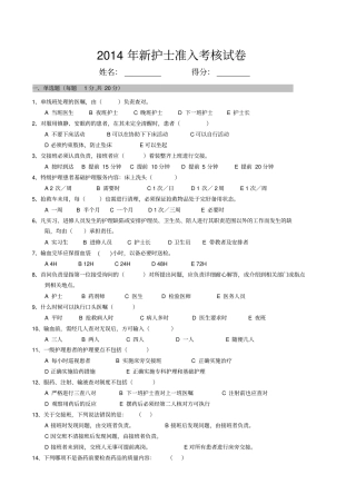 新护士岗前培训考核试卷
