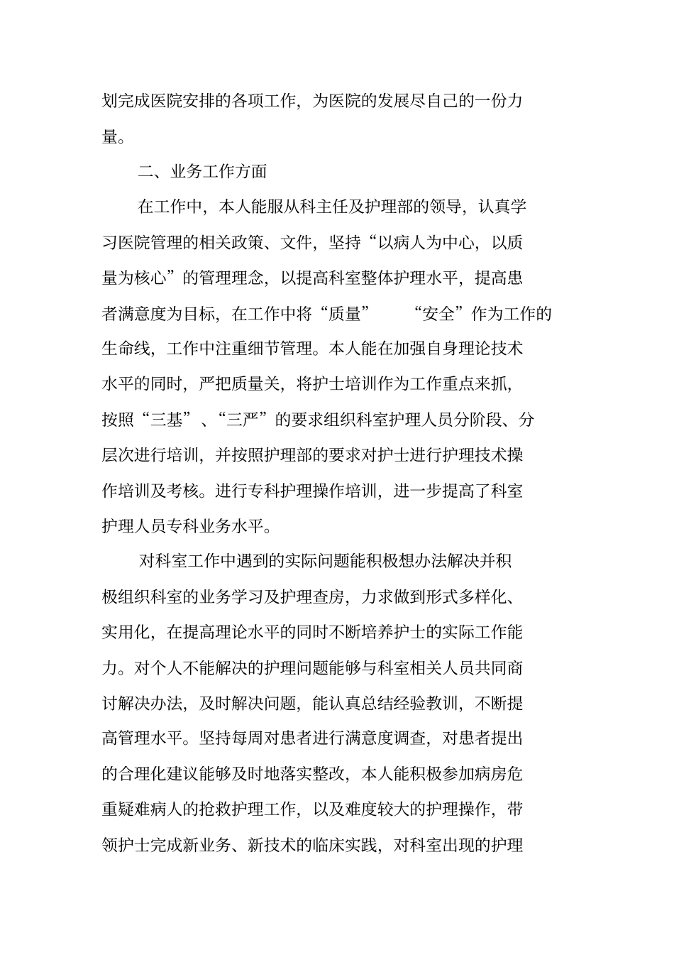 新护士年终总结模板_第2页